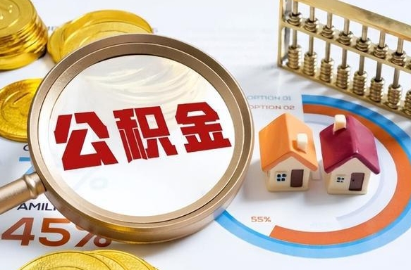 北海离职公积金提取要6个月吗（现在离职提取公积金要6个月后提取?）