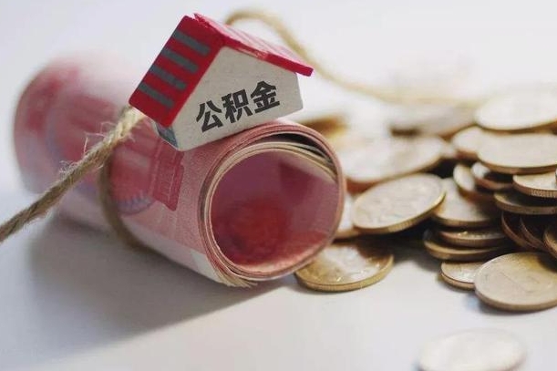 北海公积金剩一百怎么取（公积金只有100元）